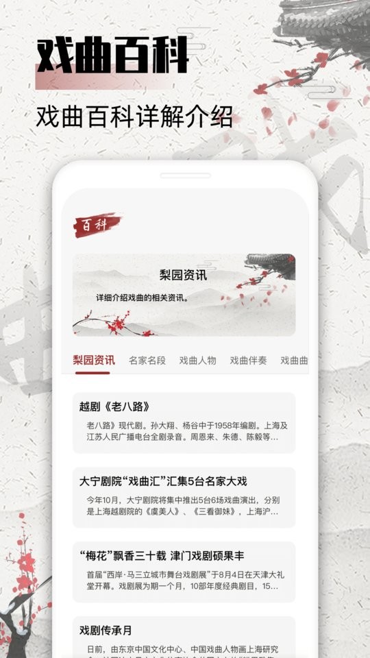 戏曲屋最新版  v1.0.1图3