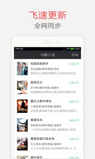 海纳百川小说下载