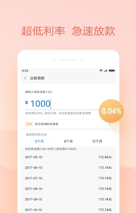小米借呗2023  v1.0.2图3