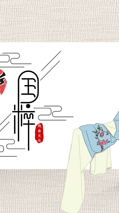 戏曲经典安卓版  v1.0.0图1
