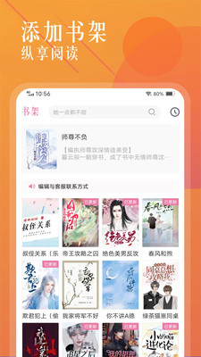 海棠书城app  v1.2.0图2