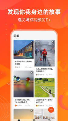 同频免费版  v1.1.0图3