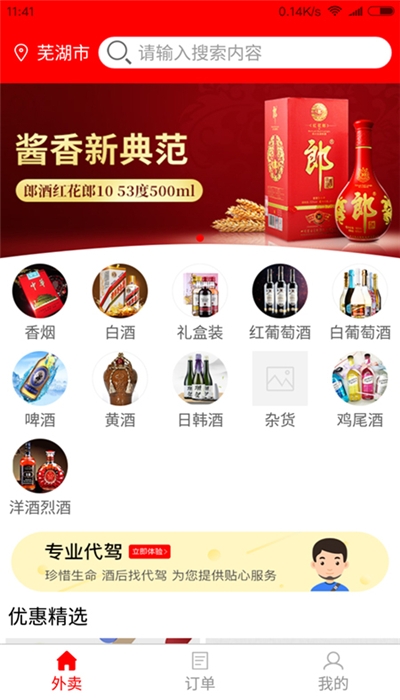 云仓酒多多安卓版  v1.0图3