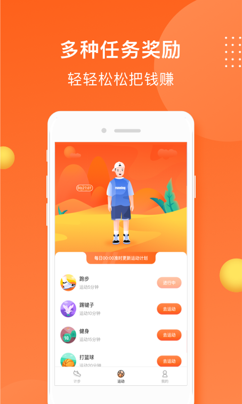 小熊计步安卓版  v3.43图1