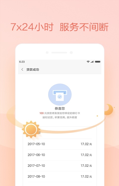 小米借呗2023