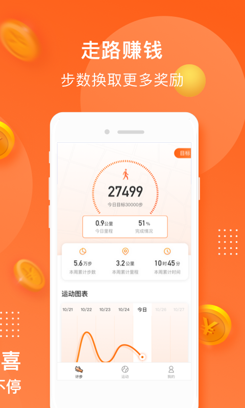 小熊计步安卓版