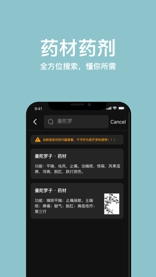 中药词典安卓版