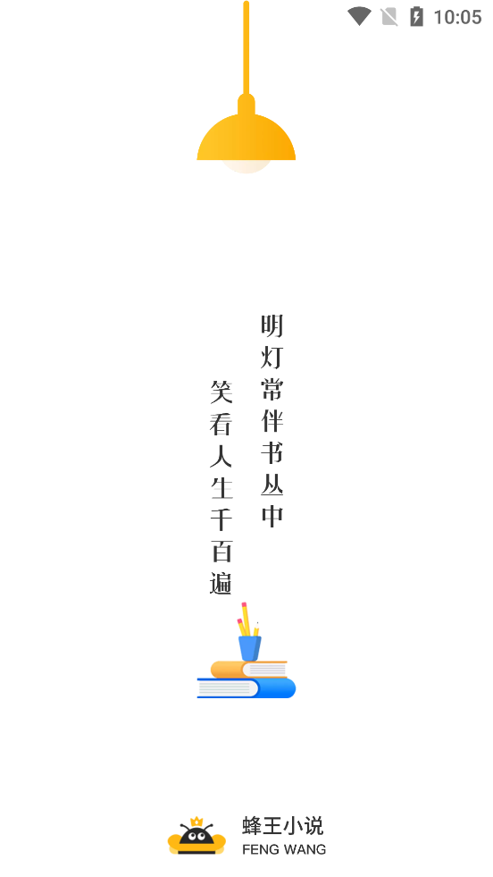 蜂王小说iOS版本  v1.2.6图4