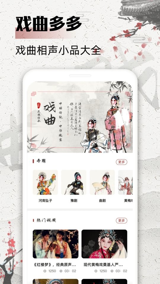 戏曲屋最新版
