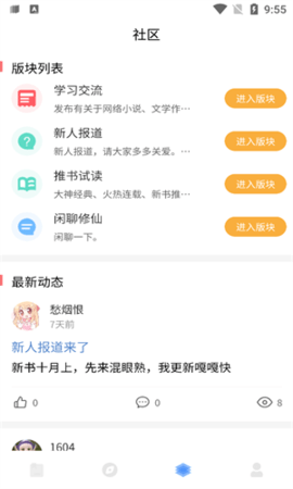 废文小说app下载官网