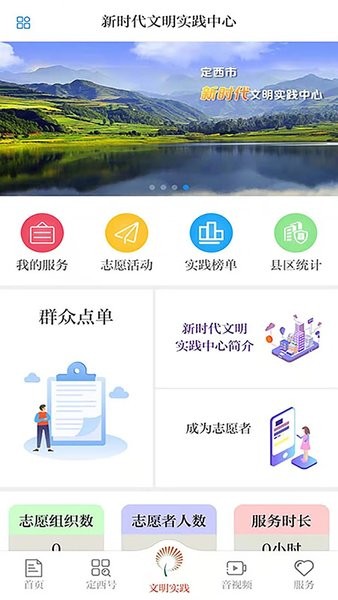 新定西客户端