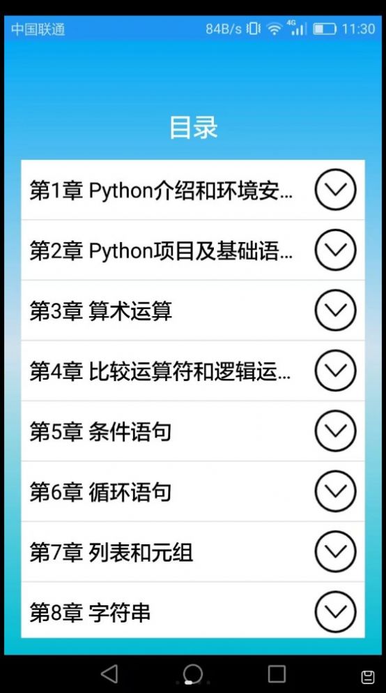 Python语言学习