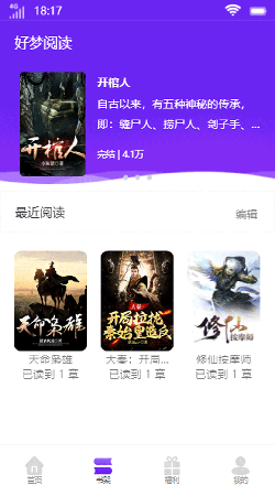 好梦阅读破解版