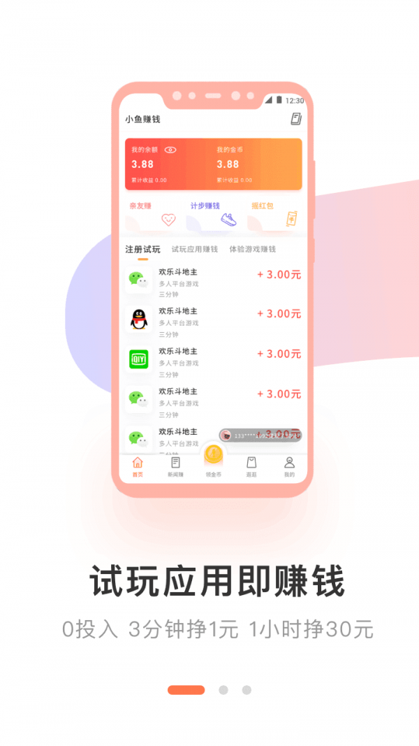小鱼试玩官网苹果版