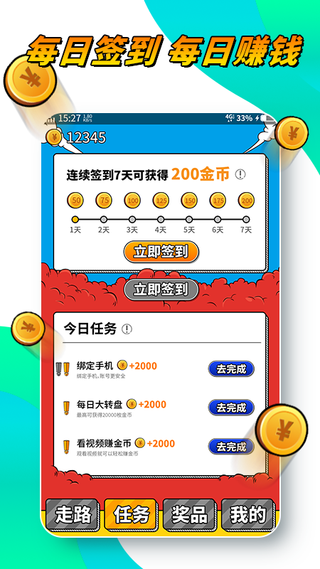 悦步得金最新版  v1.01.001图1