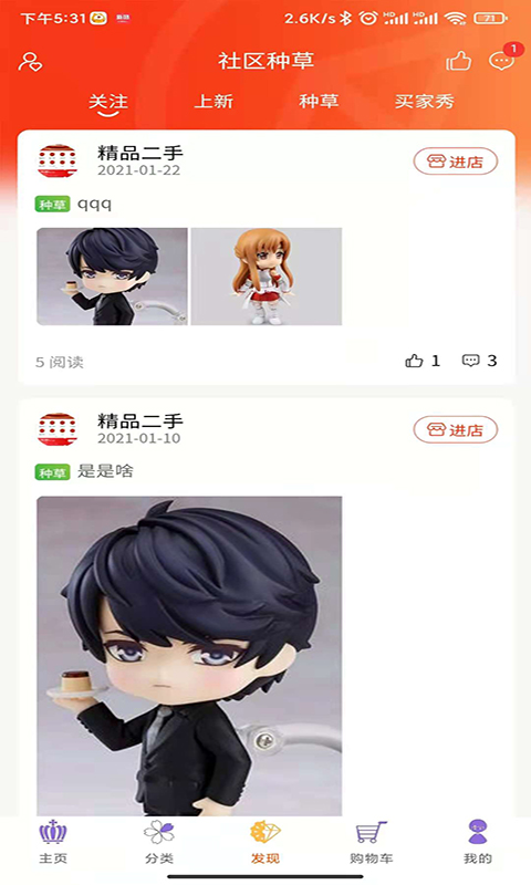 樱集免费版
