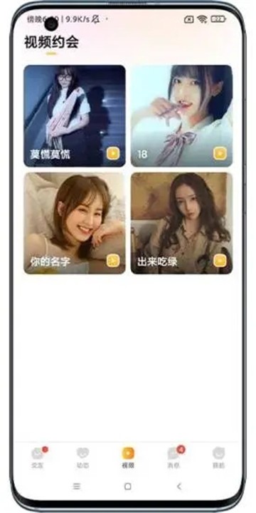 可遇见交友最新版