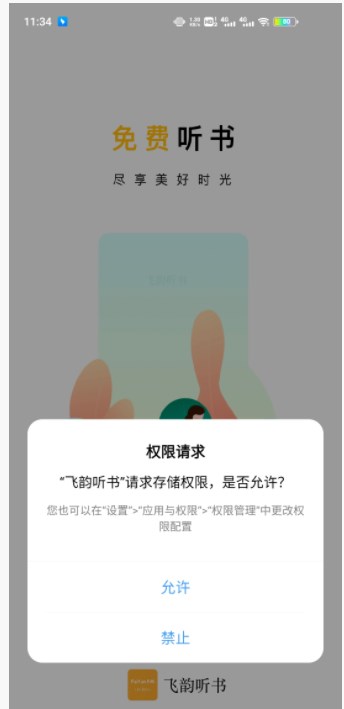 飞韵听书去广告1.31
