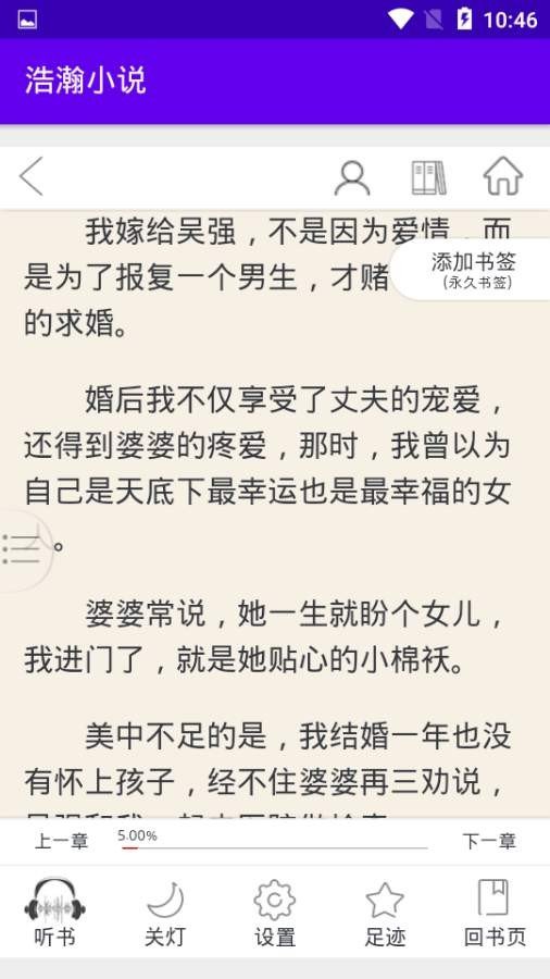 那一场风花雪月浩瀚小说阅读  v1.0图2