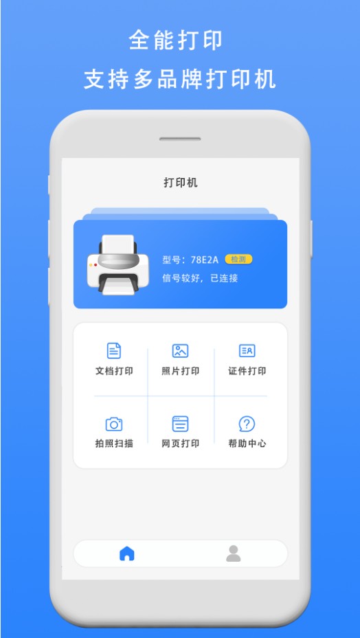便捷式打印机