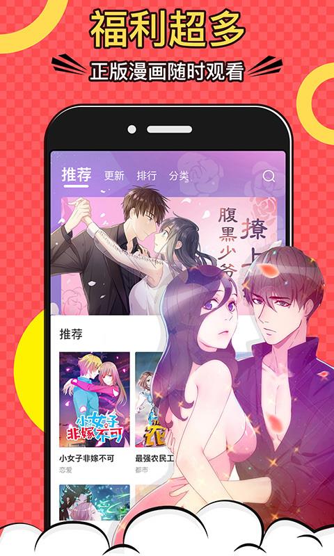 好看漫画app下载安装在线观看