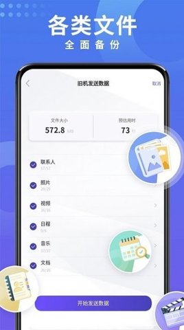 多多手机克隆  v1.11图1