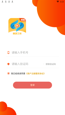 救急工资app下载  v1.0图2