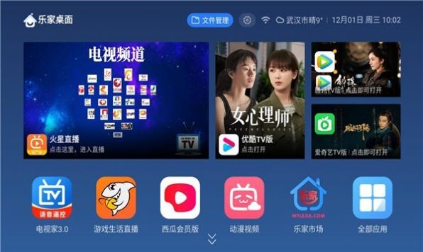 乐家桌面安卓版下载  v1.0.35图1
