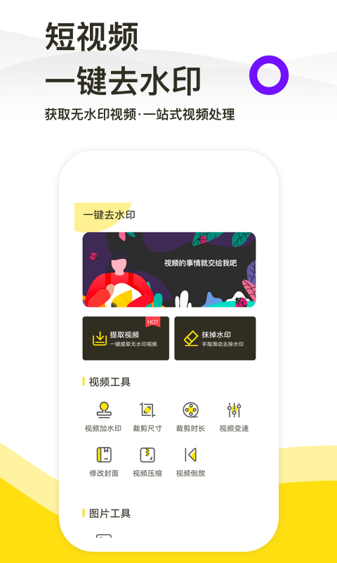 一键去水印工具全网通用app  v1.4.8图3