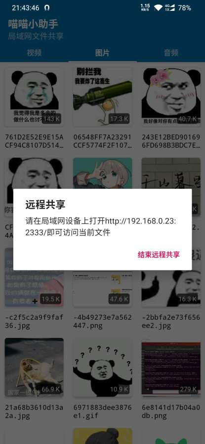 喵喵小助手  v1.0图3