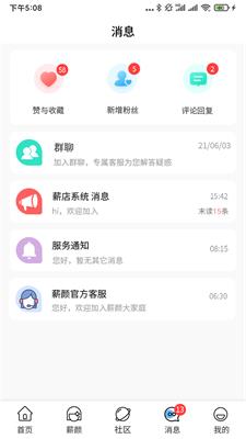 薪店短视频app  v5.2.0图2