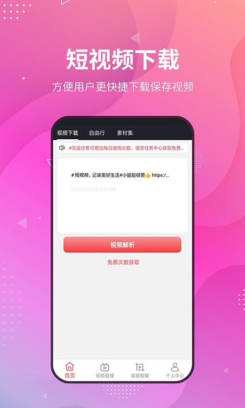 小视频无水印工具安卓版