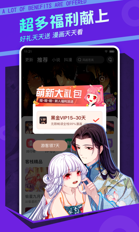 漫画客栈2023  v3.7.6.2图2