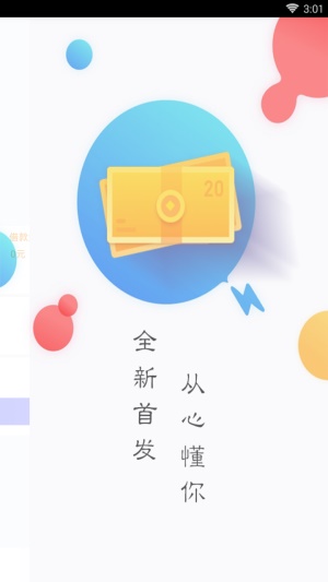 秒钱花安卓版  v1.2.2图3