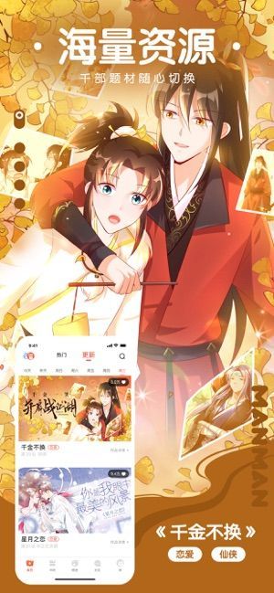 路漫漫漫画app