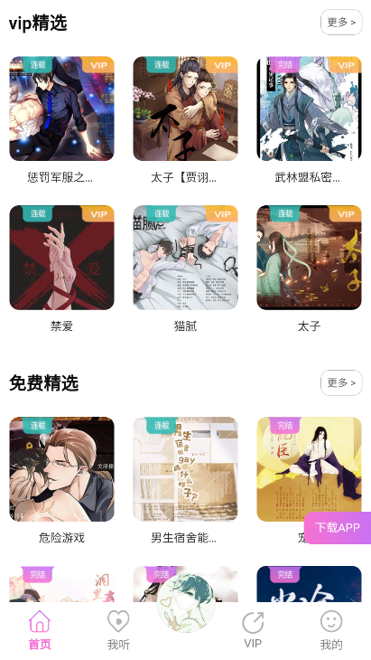 雅米fm下载苹果  v1.0图2