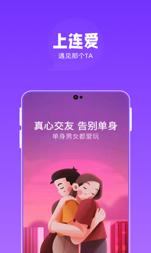 连爱交友平台  v1.0.3图1