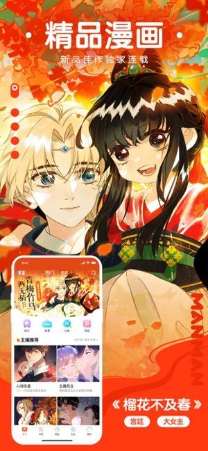路漫漫漫画app  v1.0图2