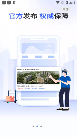 北京保障房  v3.1.0图2