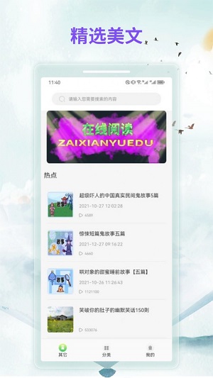漫客阅读安卓版  v1.1图1