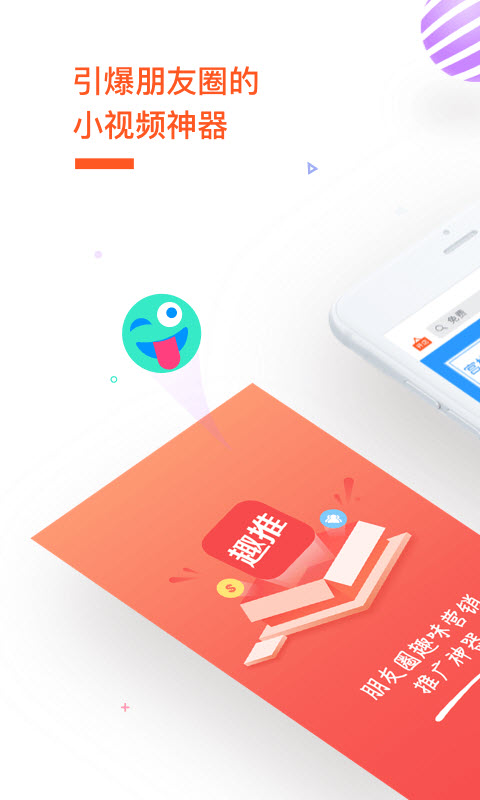趣视频app
