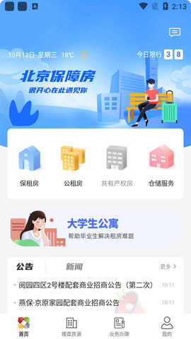 北京保障房