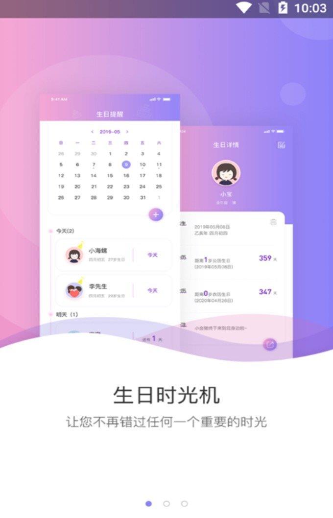 我的纪念日  v1.0.4图1