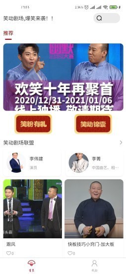 笑动剧场2018