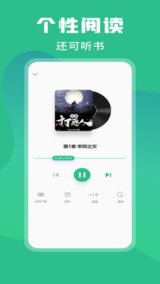 乐读免费小说  v1.0图4