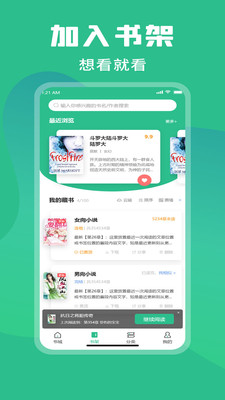乐读免费小说  v1.0图2