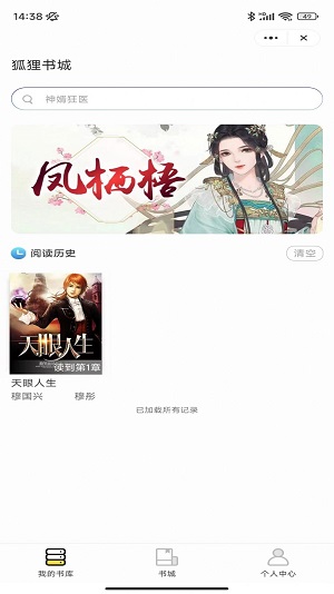 狐狸书城安卓版