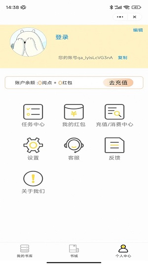 狐狸书城安卓版  v4.9.5图2