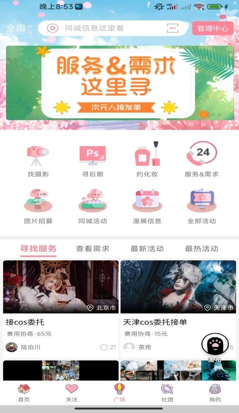 扩喵app