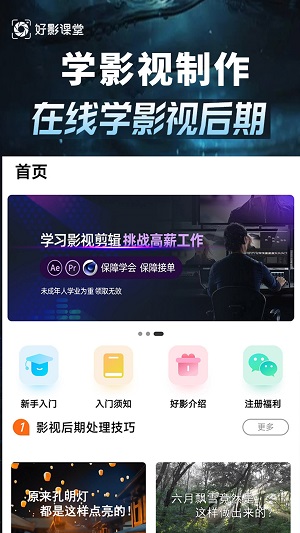 学影视制作安卓版  v3.0.2图2